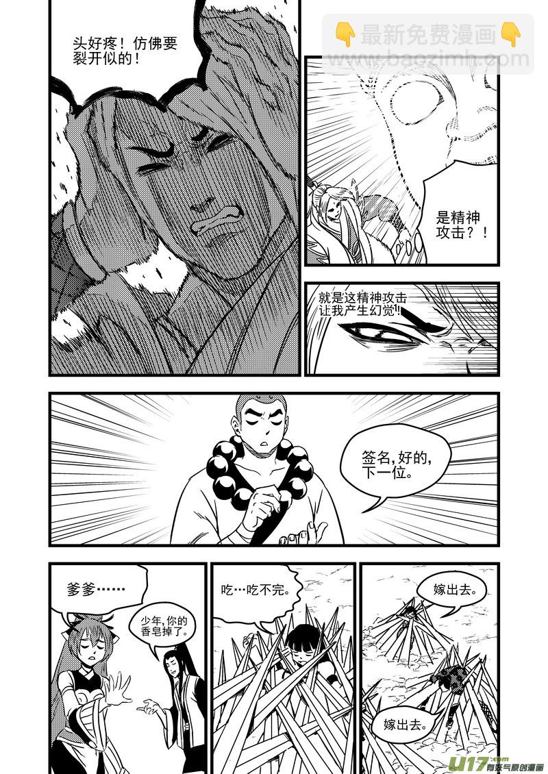 🍹虎x鹤 妖师录 93 合格者（上） 第3页