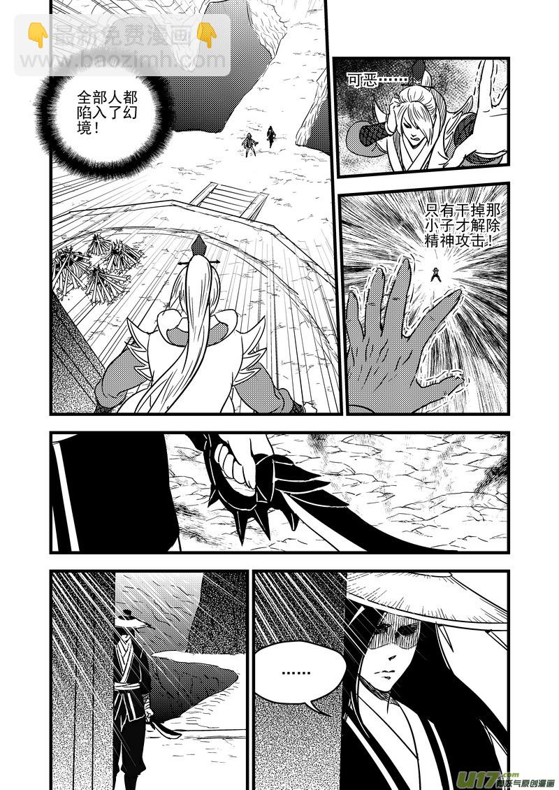 🍹虎x鹤 妖师录 93 合格者（上） 第4页
