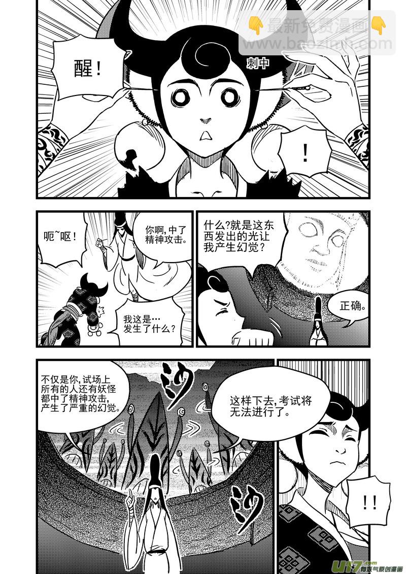 🍹虎x鹤 妖师录 93 合格者（上） 第5页