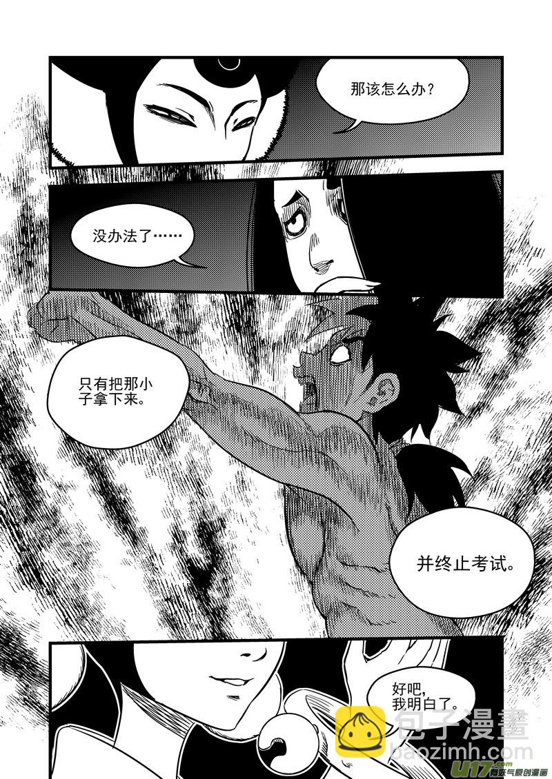 🍹虎x鹤 妖师录 93 合格者（上） 第6页