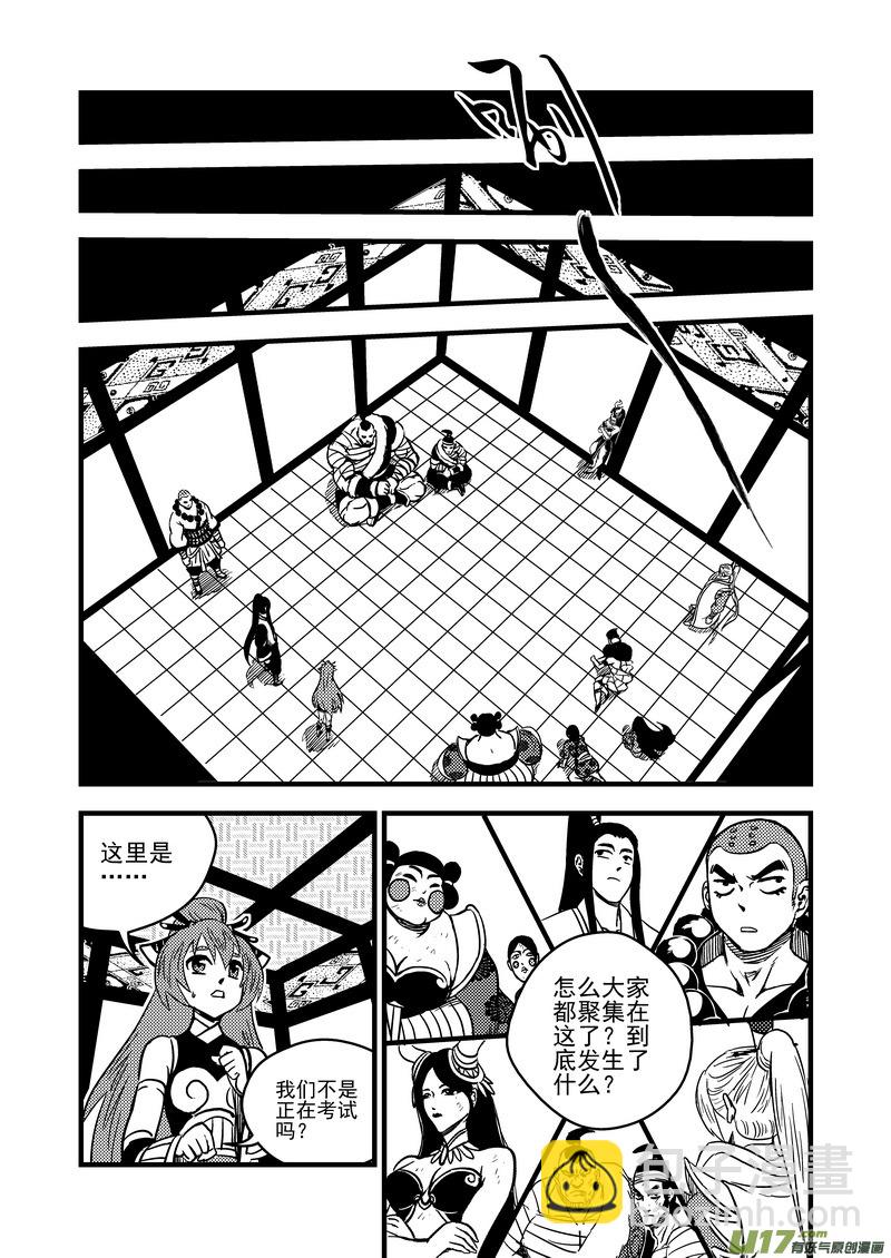 🍹虎x鹤 妖师录 93 合格者（上） 第9页