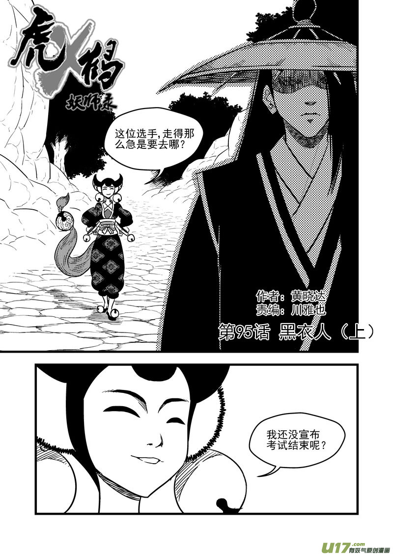 🍹虎x鹤 妖师录 95 黑衣人（上） 第1页