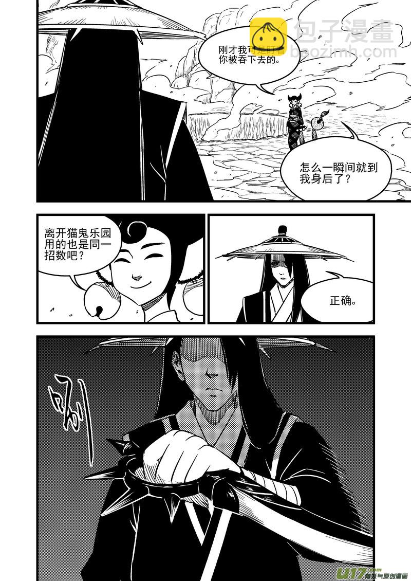 🍹虎x鹤 妖师录 95 黑衣人（上） 第10页