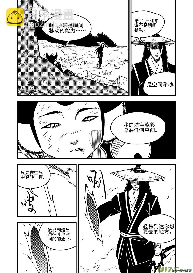 🍹虎x鹤 妖师录 95 黑衣人（上） 第14页