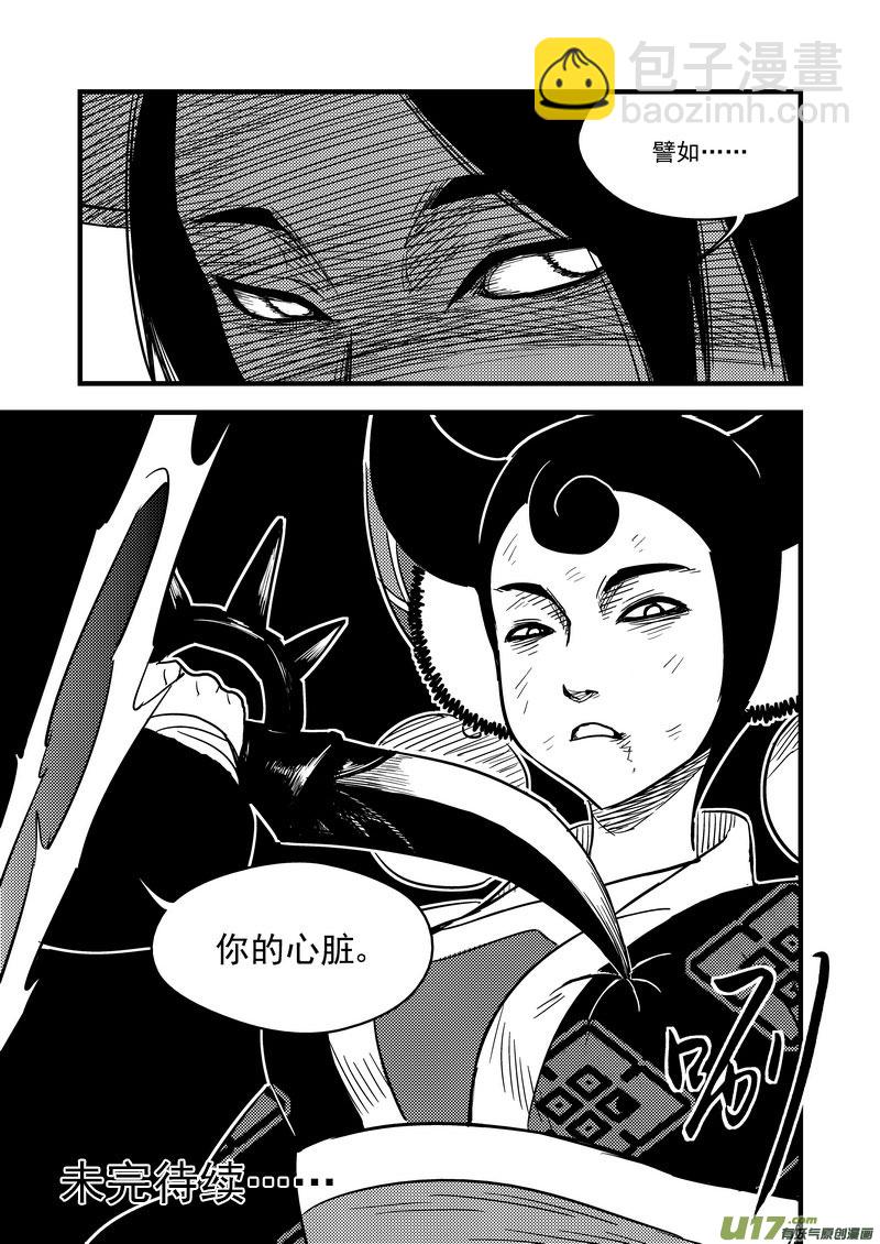 🍹虎x鹤 妖师录 95 黑衣人（上） 第15页