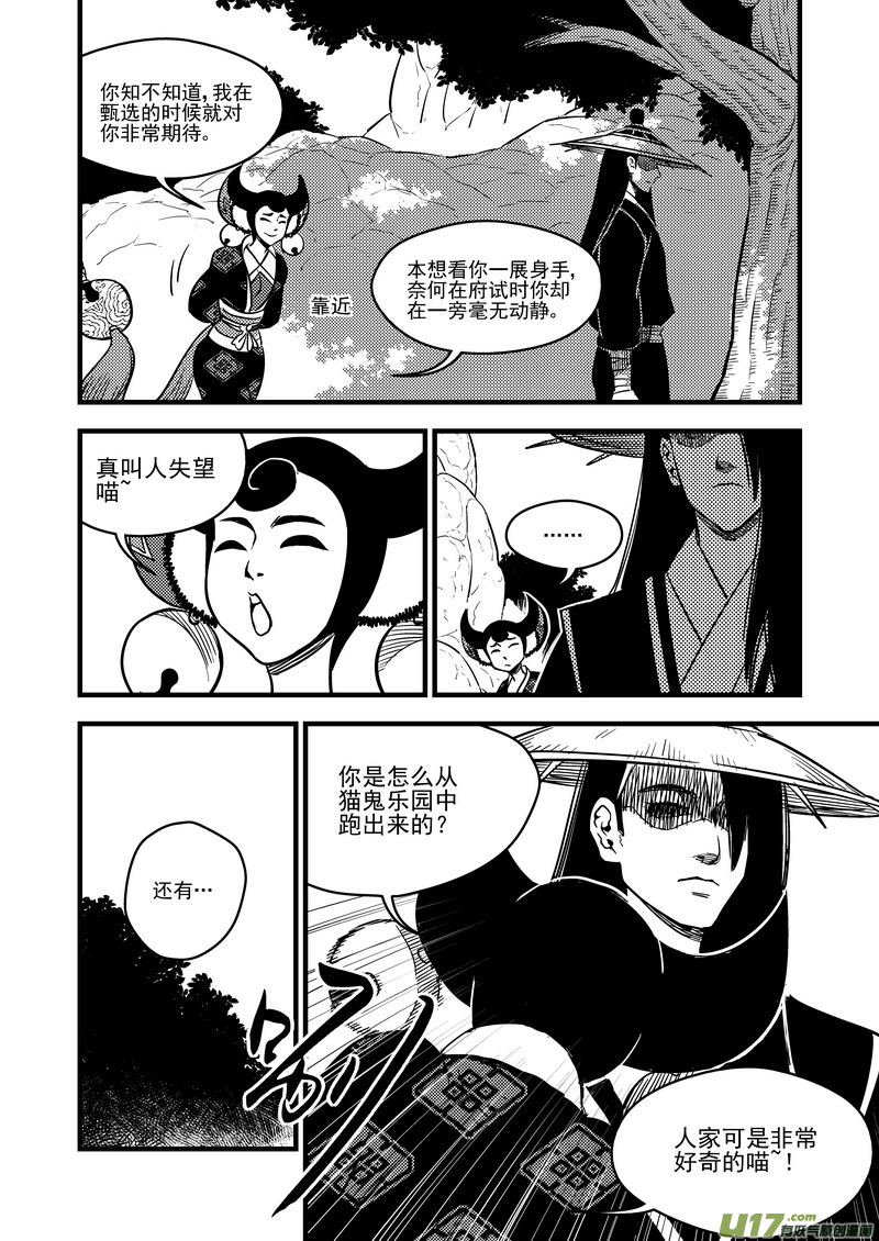 🍹虎x鹤 妖师录 95 黑衣人（上） 第2页