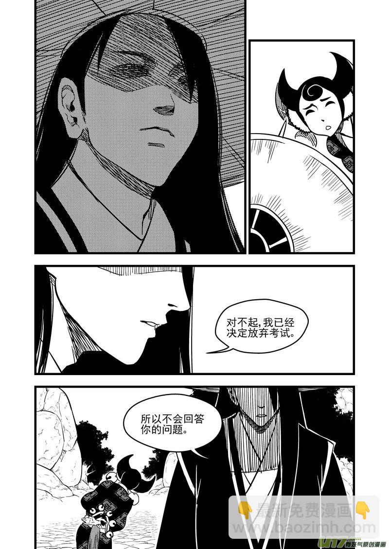 🍹虎x鹤 妖师录 95 黑衣人（上） 第3页