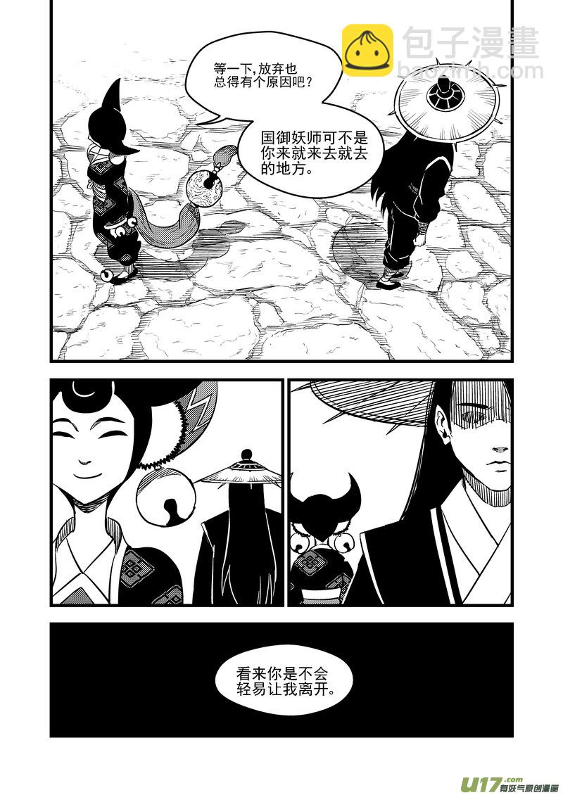 🍹虎x鹤 妖师录 95 黑衣人（上） 第4页