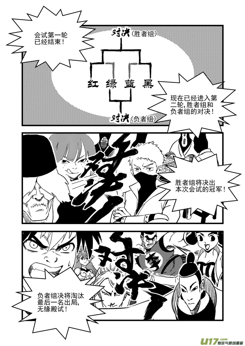 🍹虎x鹤 妖师录 128 蓝对绿 第1页