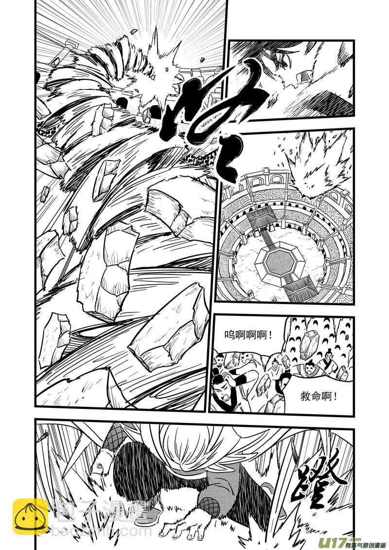 🍹虎x鹤 妖师录 128 蓝对绿 第11页