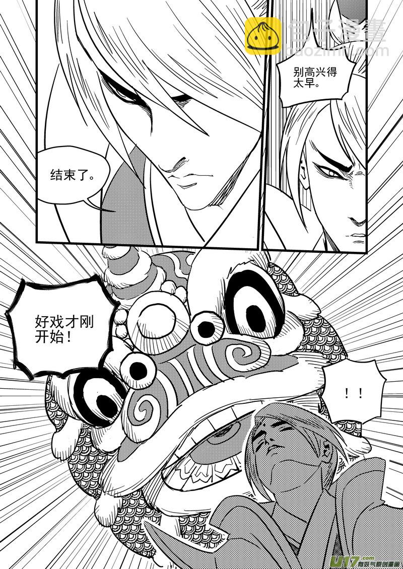 🍹虎x鹤 妖师录 128 蓝对绿 第12页