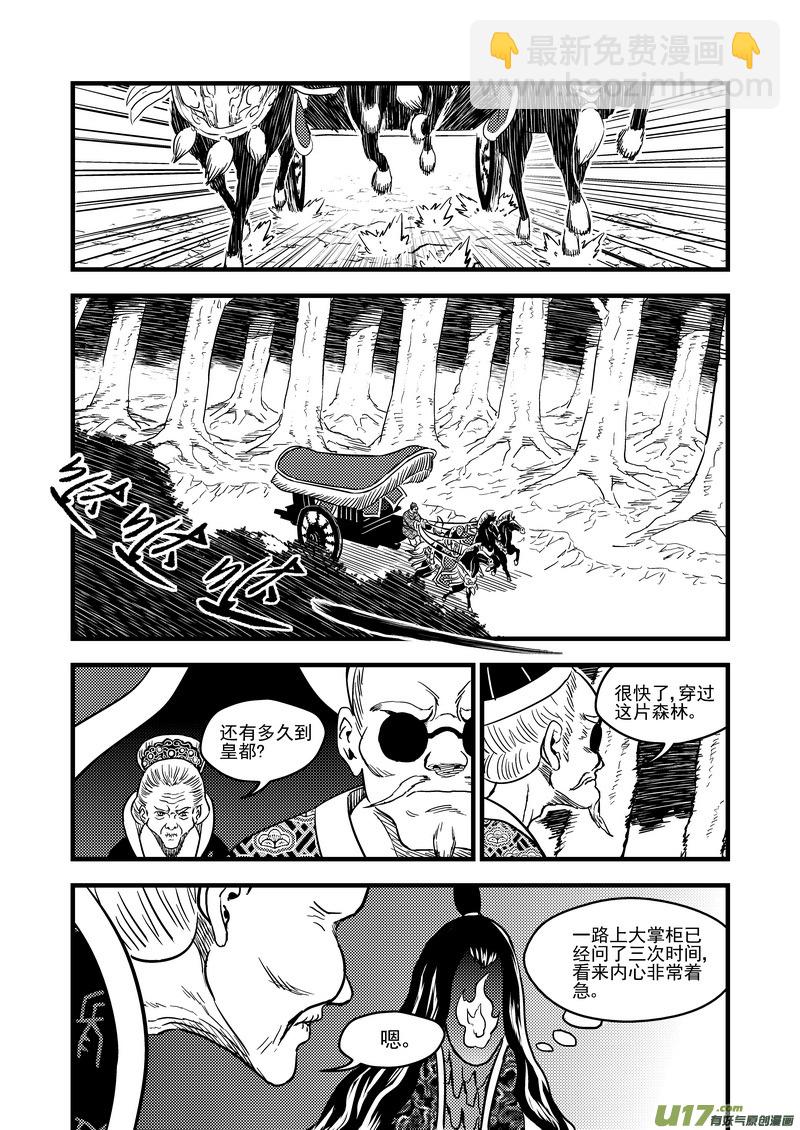 🍹虎x鹤 妖师录 128 蓝对绿 第13页