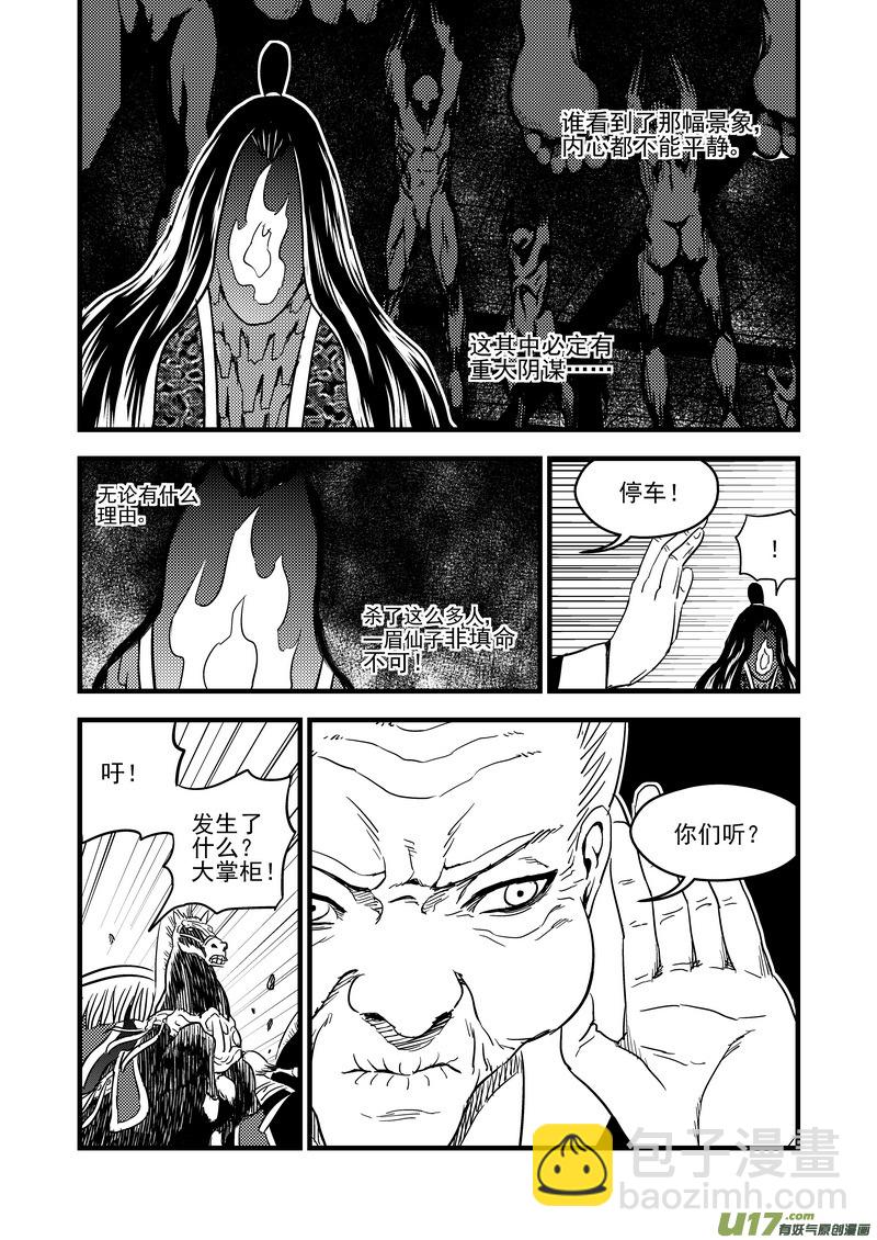 🍹虎x鹤 妖师录 128 蓝对绿 第14页