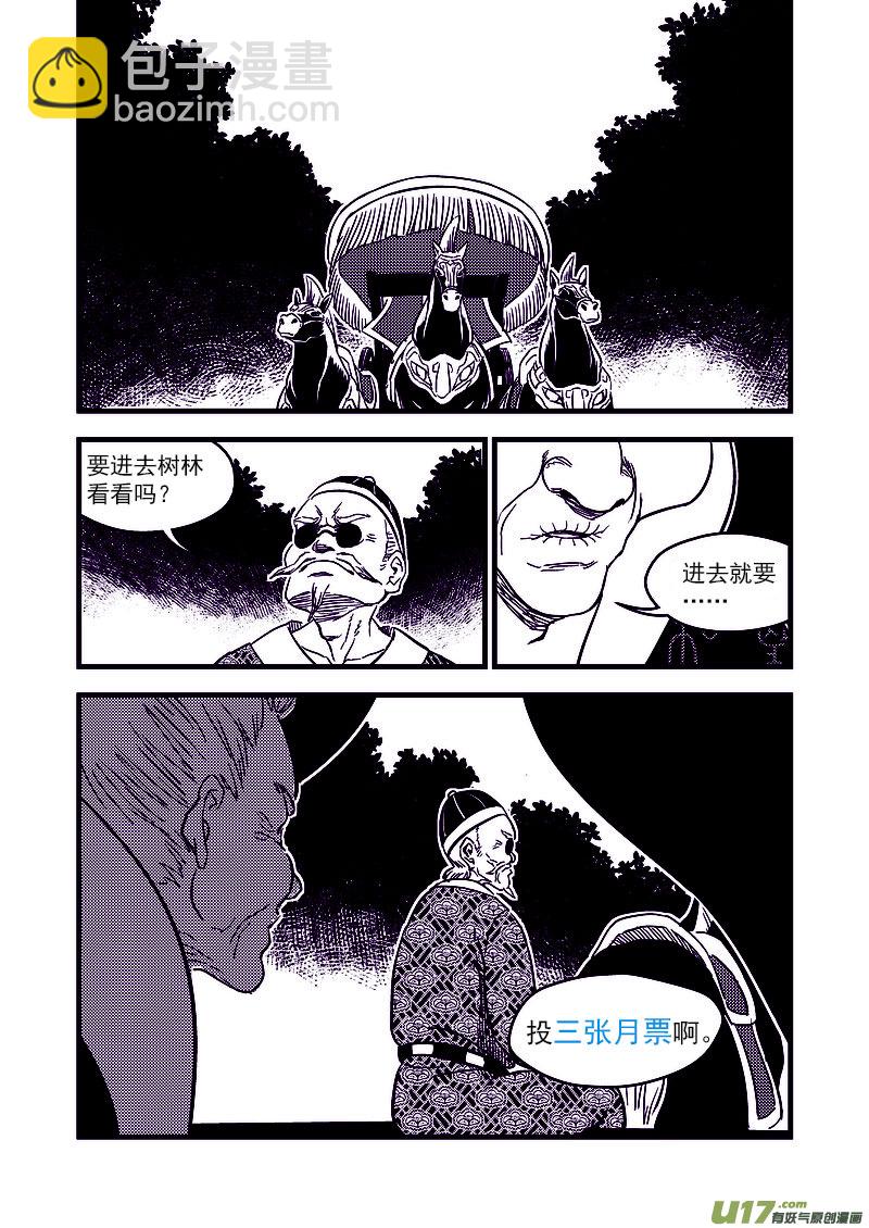 🍹虎x鹤 妖师录 128 蓝对绿 第16页