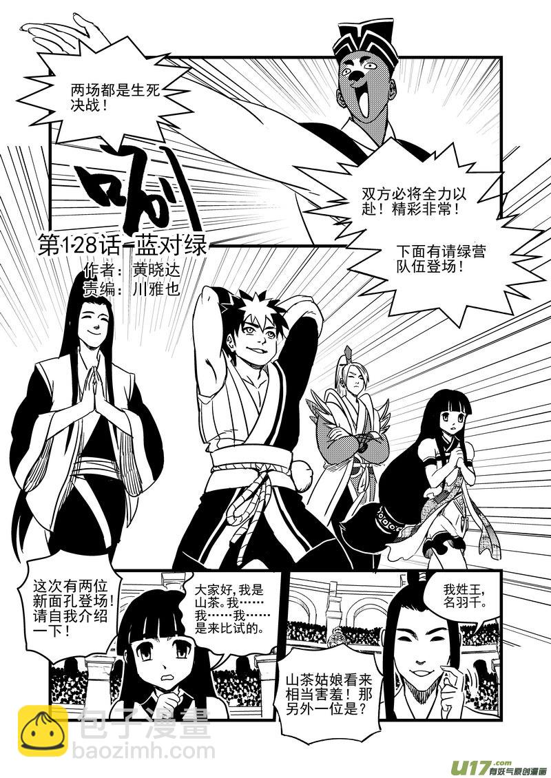 🍹虎x鹤 妖师录 128 蓝对绿 第2页