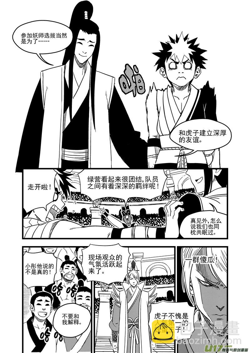 🍹虎x鹤 妖师录 128 蓝对绿 第3页