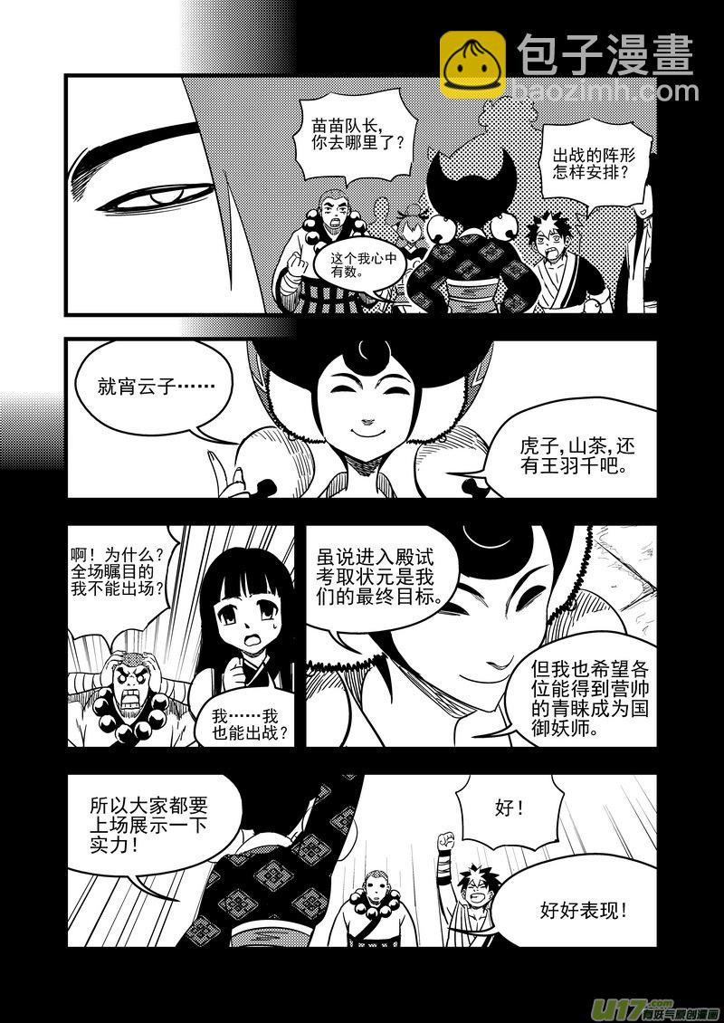 🍹虎x鹤 妖师录 128 蓝对绿 第4页