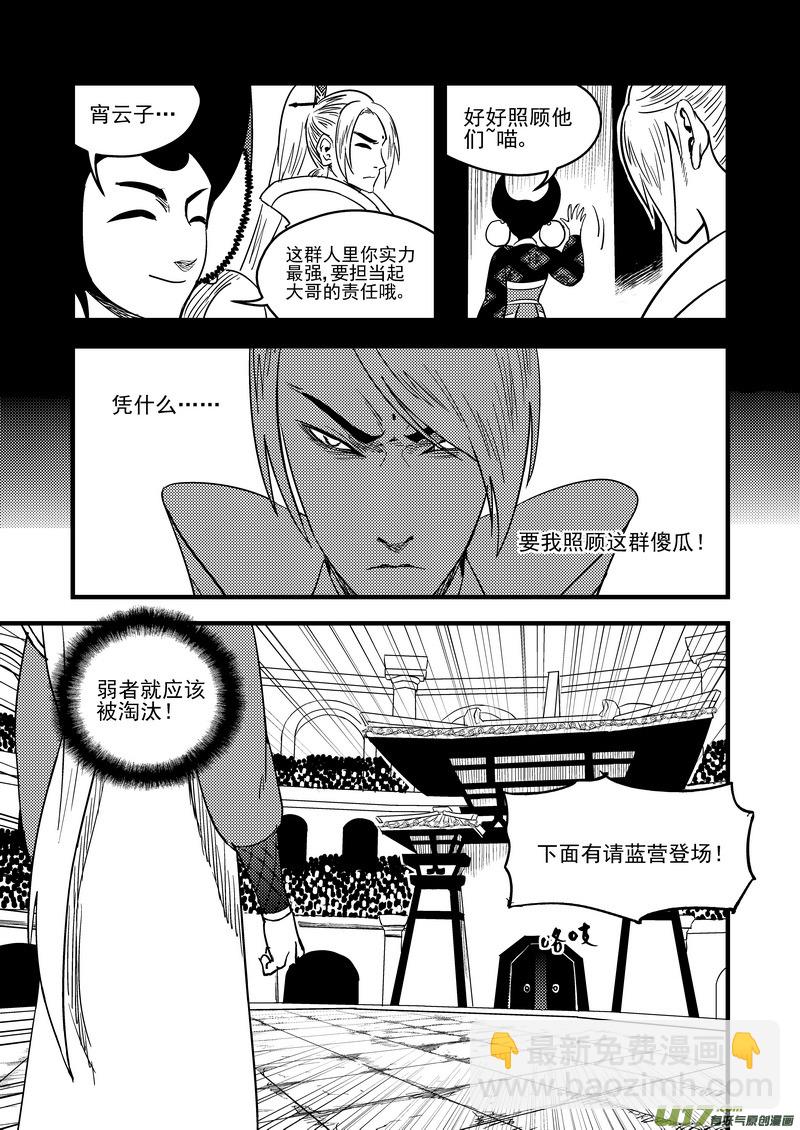 🍹虎x鹤 妖师录 128 蓝对绿 第5页