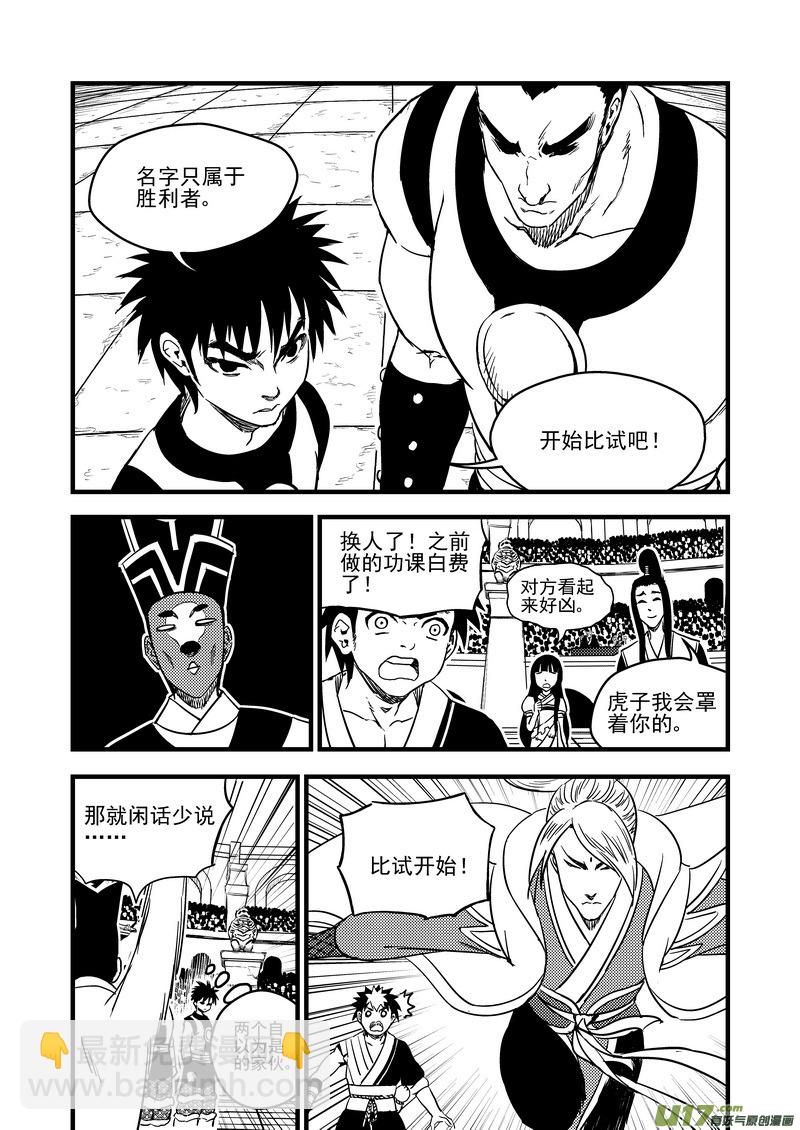 🍹虎x鹤 妖师录 128 蓝对绿 第7页