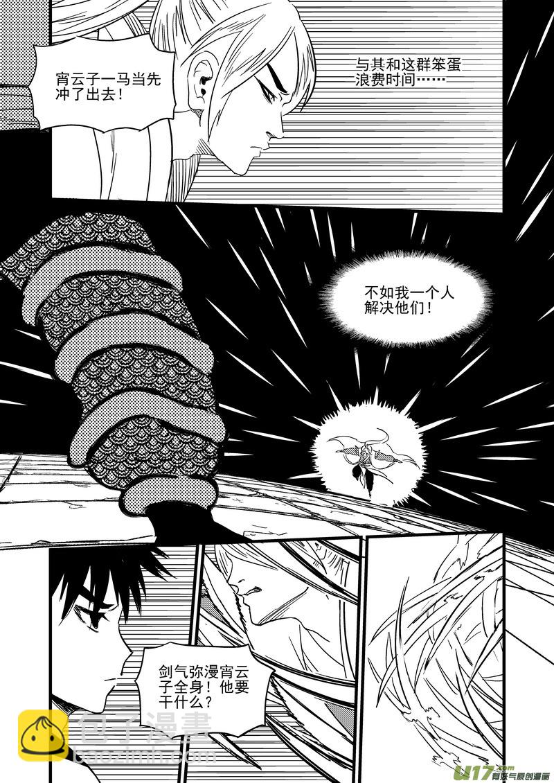 🍹虎x鹤 妖师录 128 蓝对绿 第8页