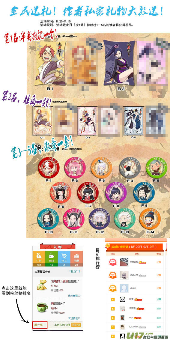 🍹虎x鹤 妖师录 133 我的明眸能洞穿世界 第1页