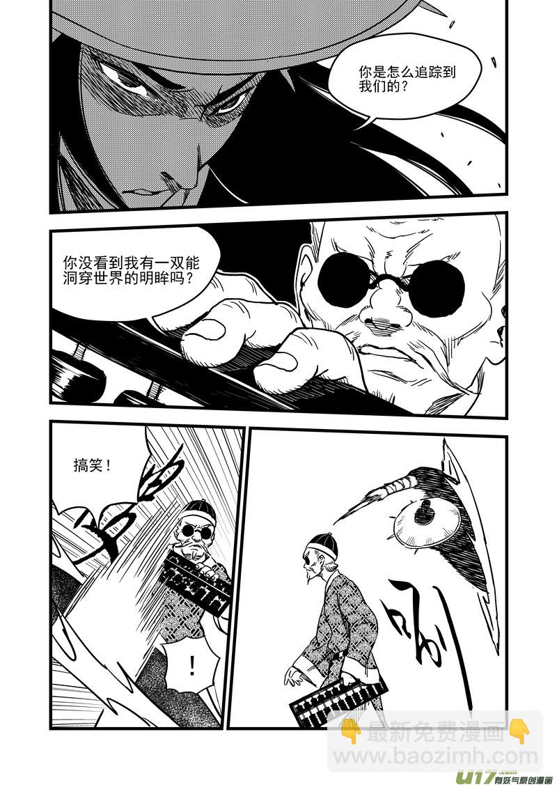 🍹虎x鹤 妖师录 133 我的明眸能洞穿世界 第10页