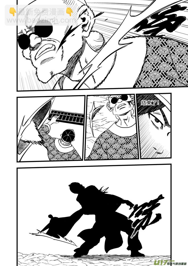 🍹虎x鹤 妖师录 133 我的明眸能洞穿世界 第11页