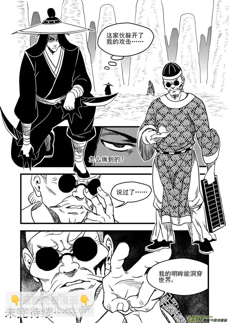 🍹虎x鹤 妖师录 133 我的明眸能洞穿世界 第13页