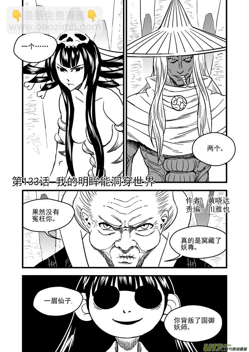 🍹虎x鹤 妖师录 133 我的明眸能洞穿世界 第2页