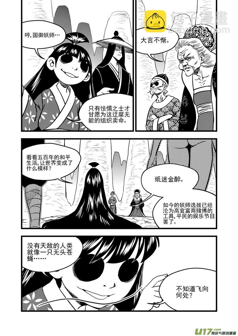 🍹虎x鹤 妖师录 133 我的明眸能洞穿世界 第3页