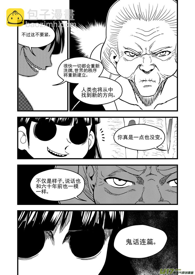 🍹虎x鹤 妖师录 133 我的明眸能洞穿世界 第4页