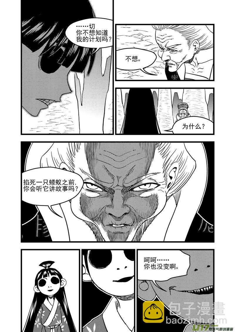 🍹虎x鹤 妖师录 133 我的明眸能洞穿世界 第5页