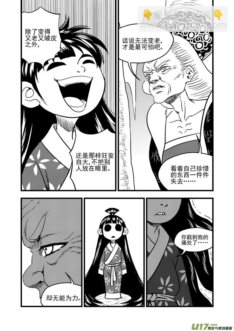 🍹虎x鹤 妖师录 133 我的明眸能洞穿世界 第6页