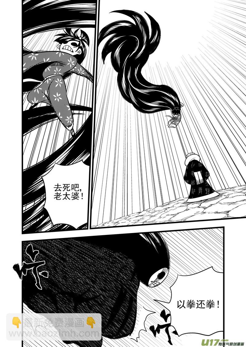 🍹虎x鹤 妖师录 133 我的明眸能洞穿世界 第7页