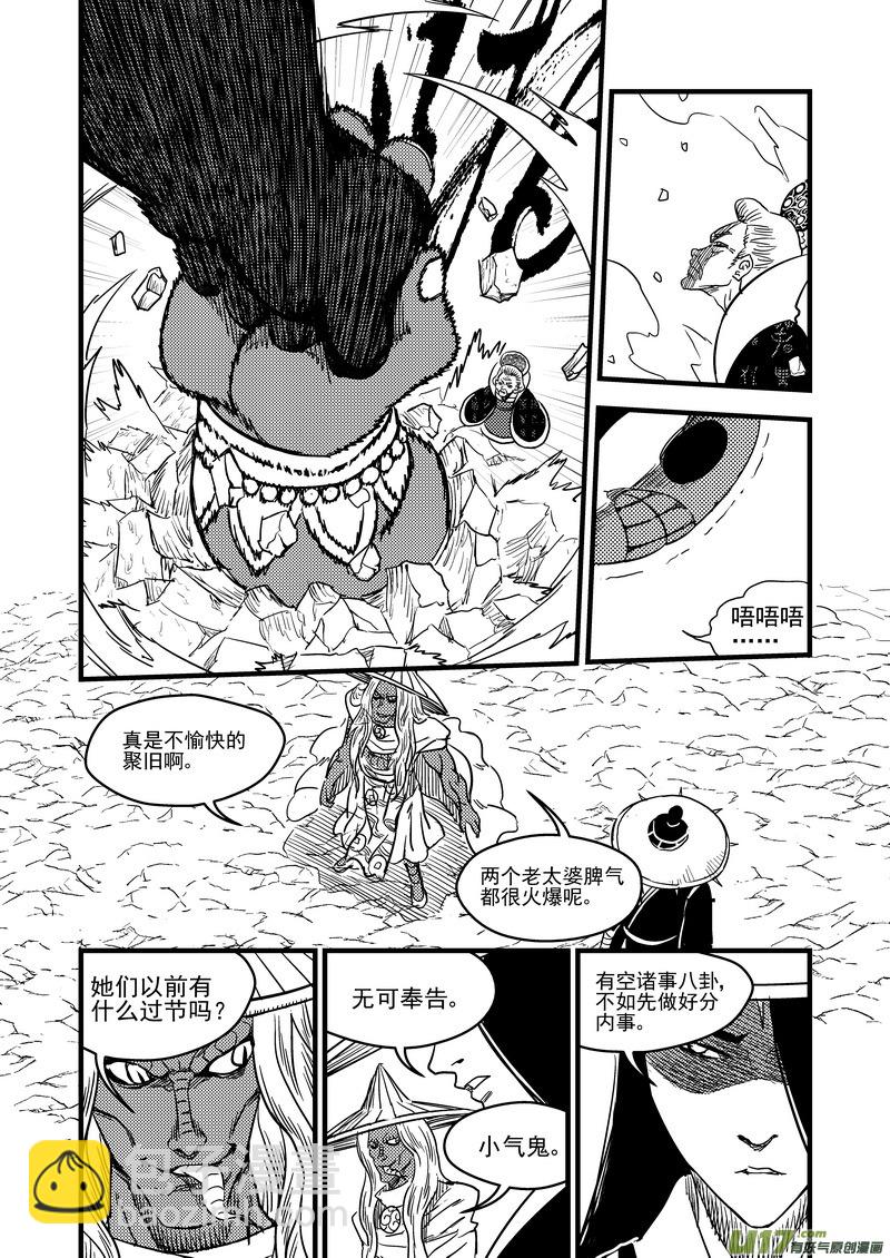 🍹虎x鹤 妖师录 133 我的明眸能洞穿世界 第8页