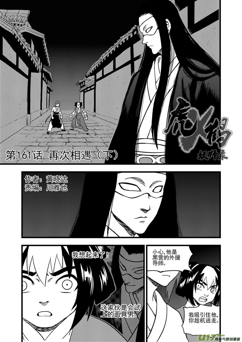 🍹虎x鹤 妖师录 161 再次相遇（下） 第1页