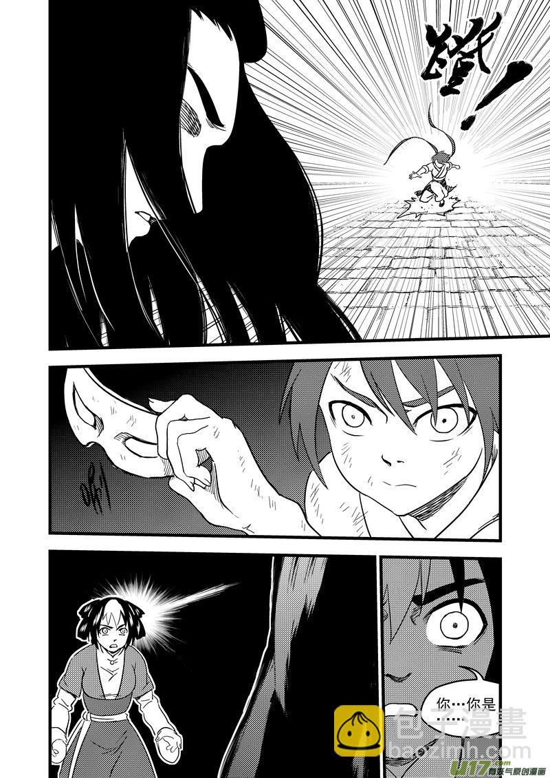 🍹虎x鹤 妖师录 161 再次相遇（下） 第12页