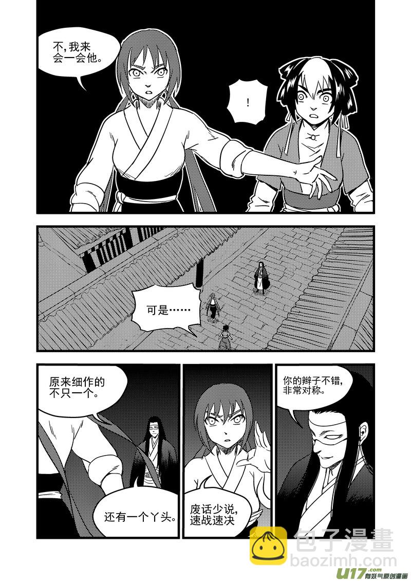 🍹虎x鹤 妖师录 161 再次相遇（下） 第2页