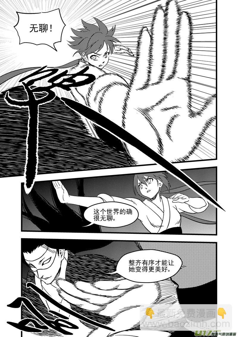🍹虎x鹤 妖师录 161 再次相遇（下） 第3页