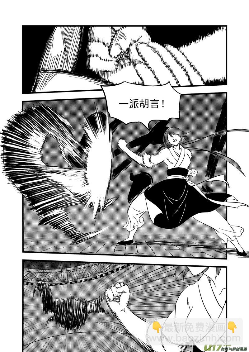 🍹虎x鹤 妖师录 161 再次相遇（下） 第4页