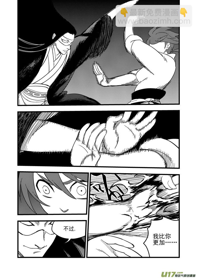 🍹虎x鹤 妖师录 161 再次相遇（下） 第7页