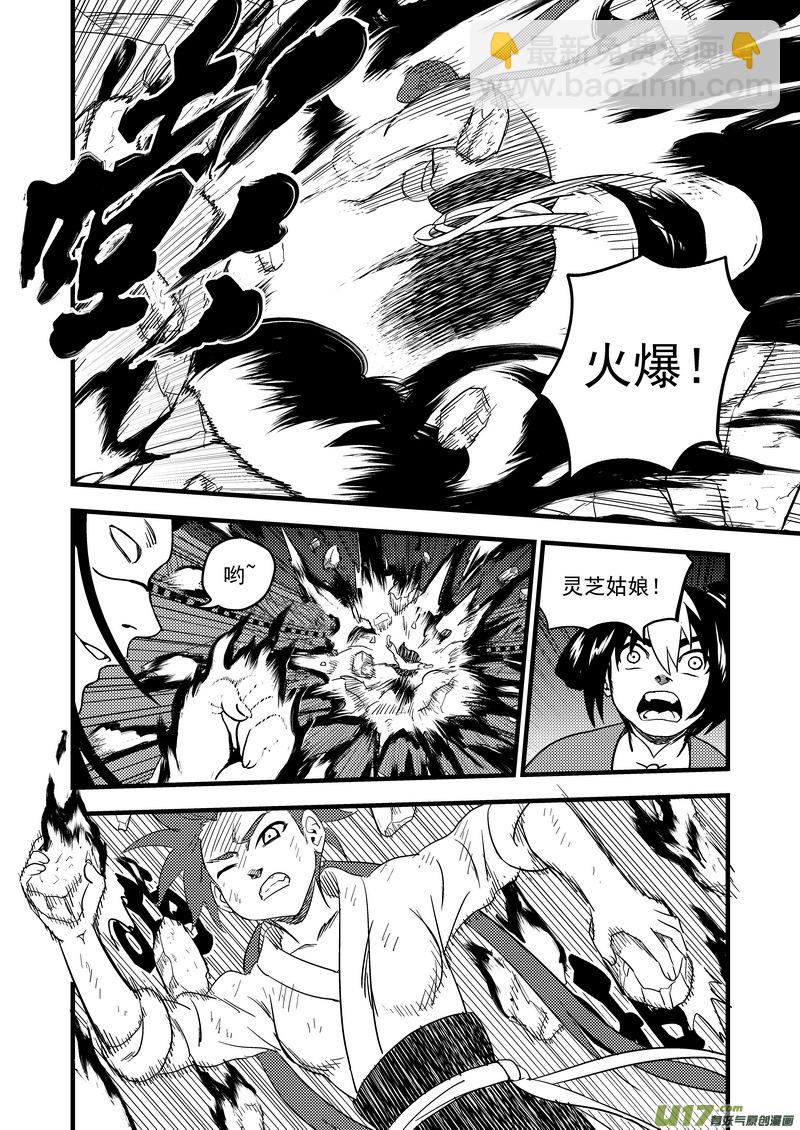 🍹虎x鹤 妖师录 161 再次相遇（下） 第8页
