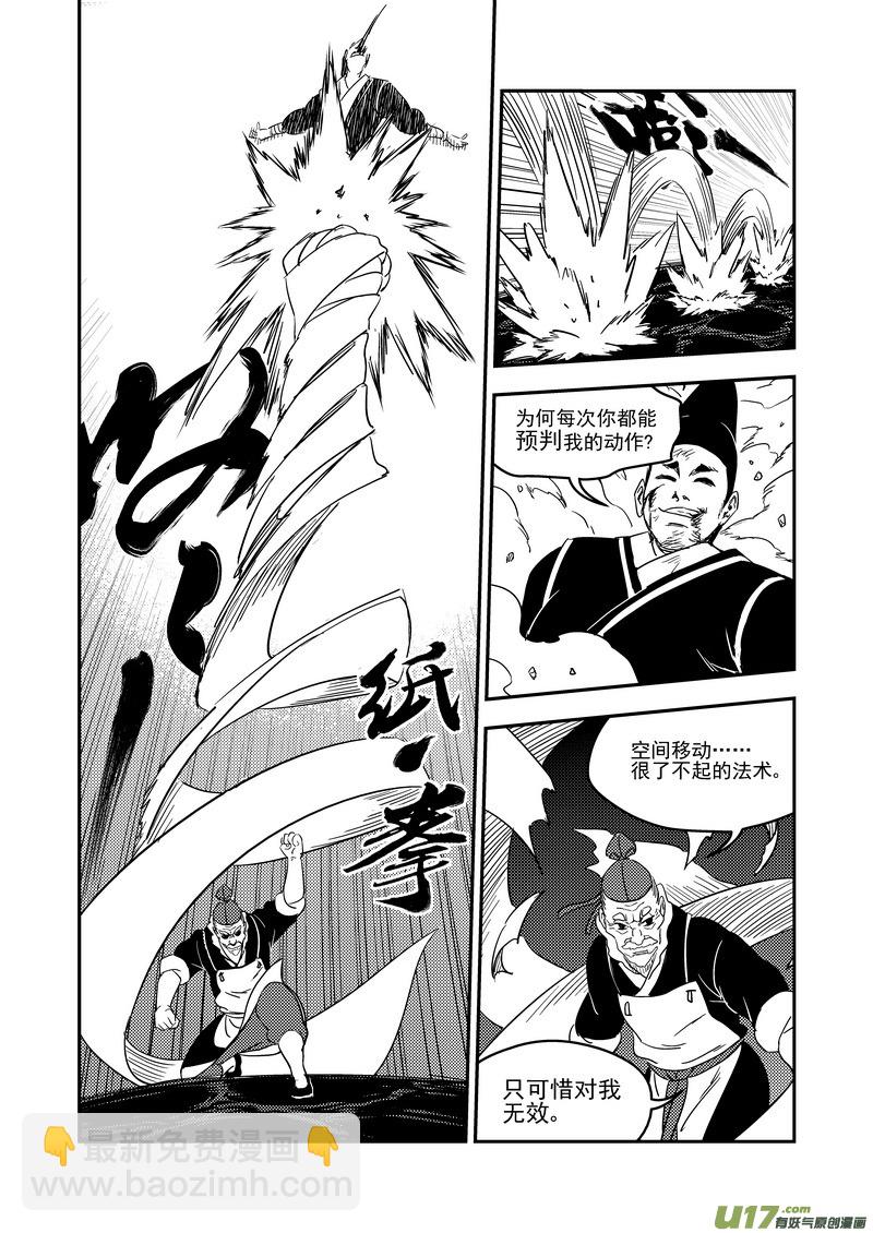 🍹虎x鹤 妖师录 170 二掌柜对幸子 第14页