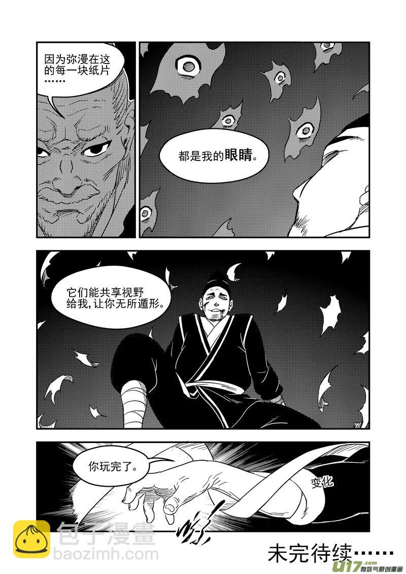 🍹虎x鹤 妖师录 170 二掌柜对幸子 第15页