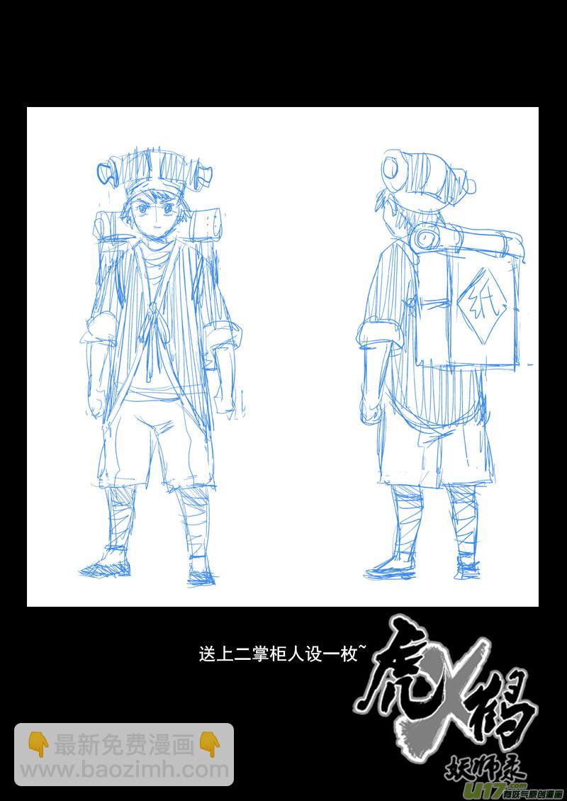 🍹虎x鹤 妖师录 170 二掌柜对幸子 第17页
