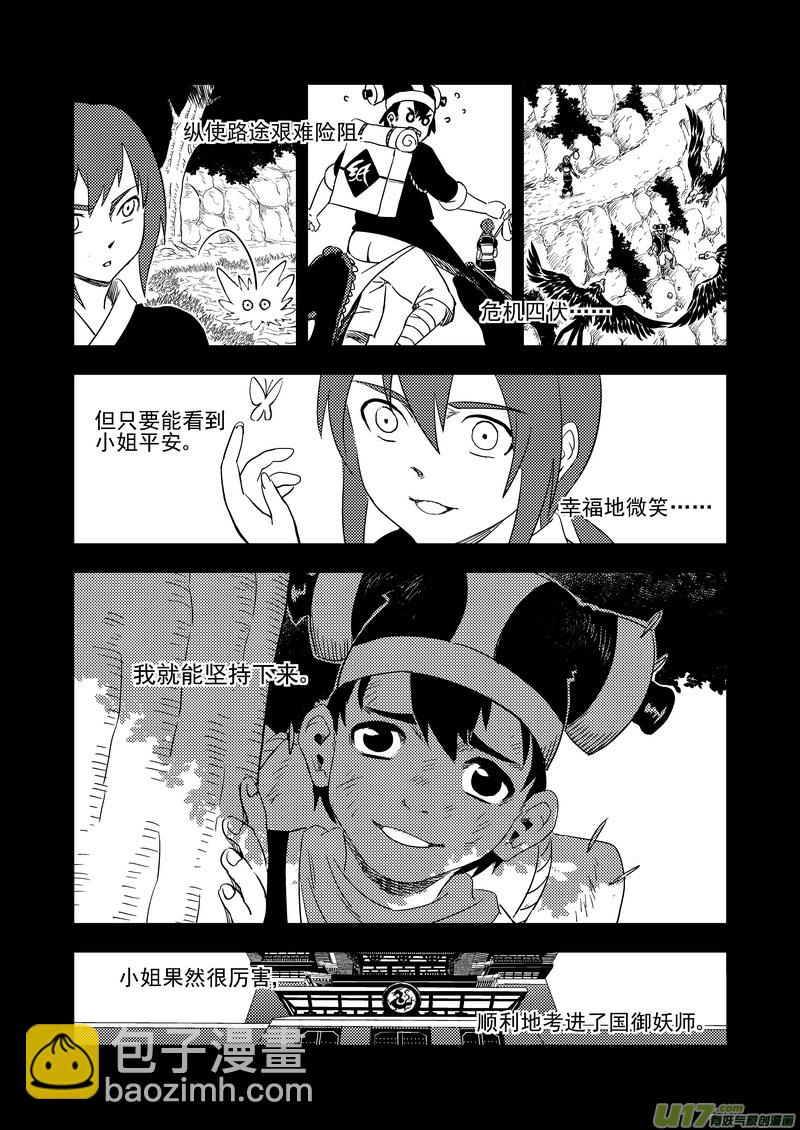 🍹虎x鹤 妖师录 170 二掌柜对幸子 第2页