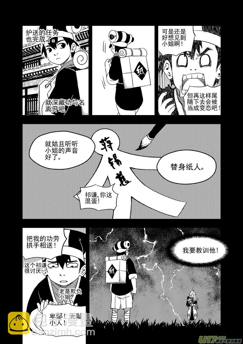 🍹虎x鹤 妖师录 170 二掌柜对幸子 第3页