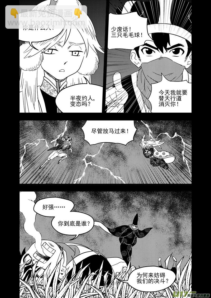 🍹虎x鹤 妖师录 170 二掌柜对幸子 第4页