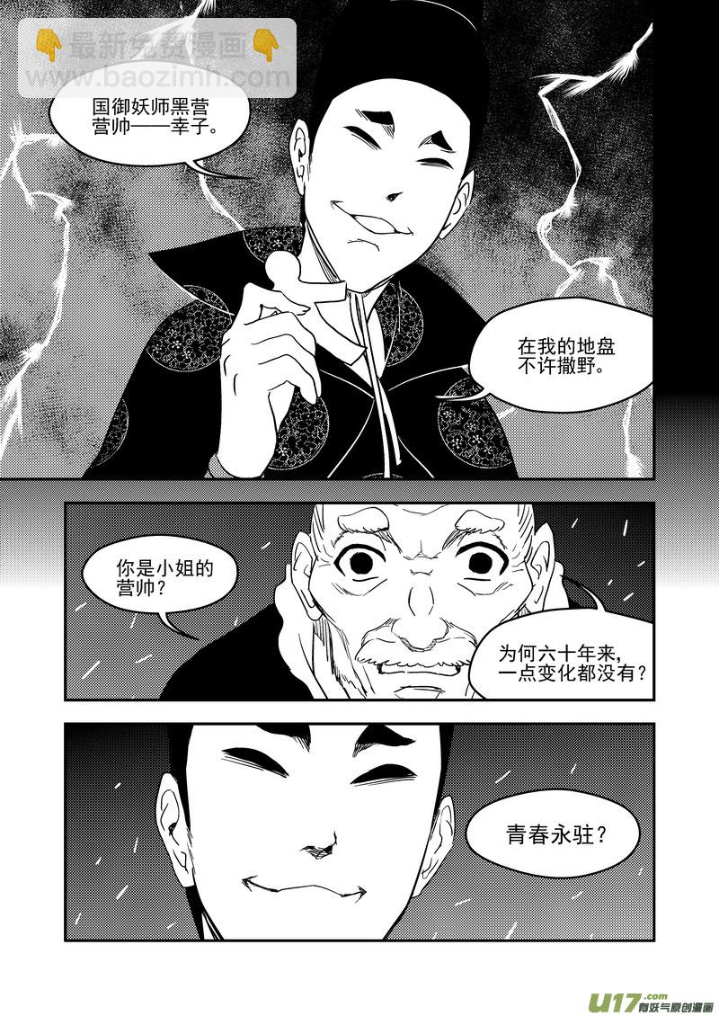 🍹虎x鹤 妖师录 170 二掌柜对幸子 第5页