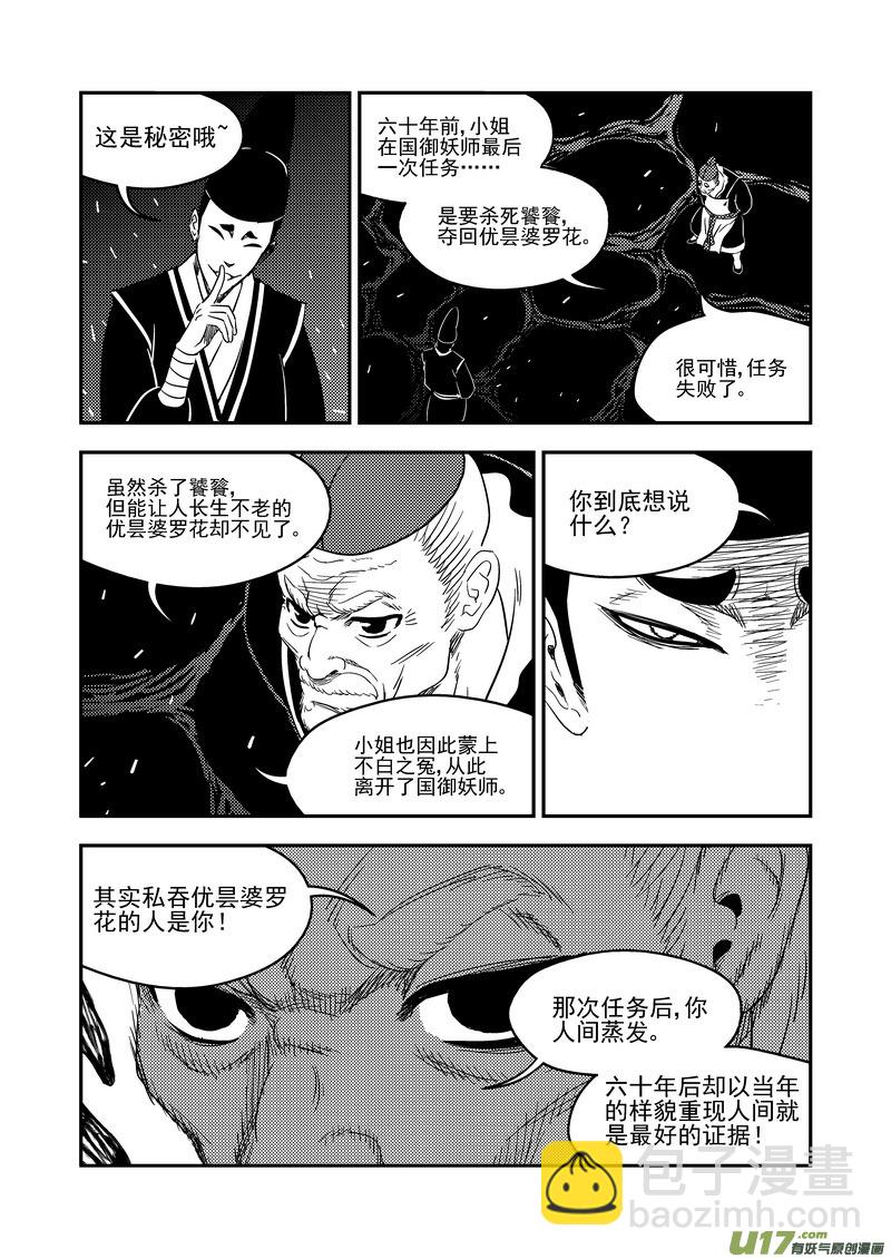 🍹虎x鹤 妖师录 170 二掌柜对幸子 第6页